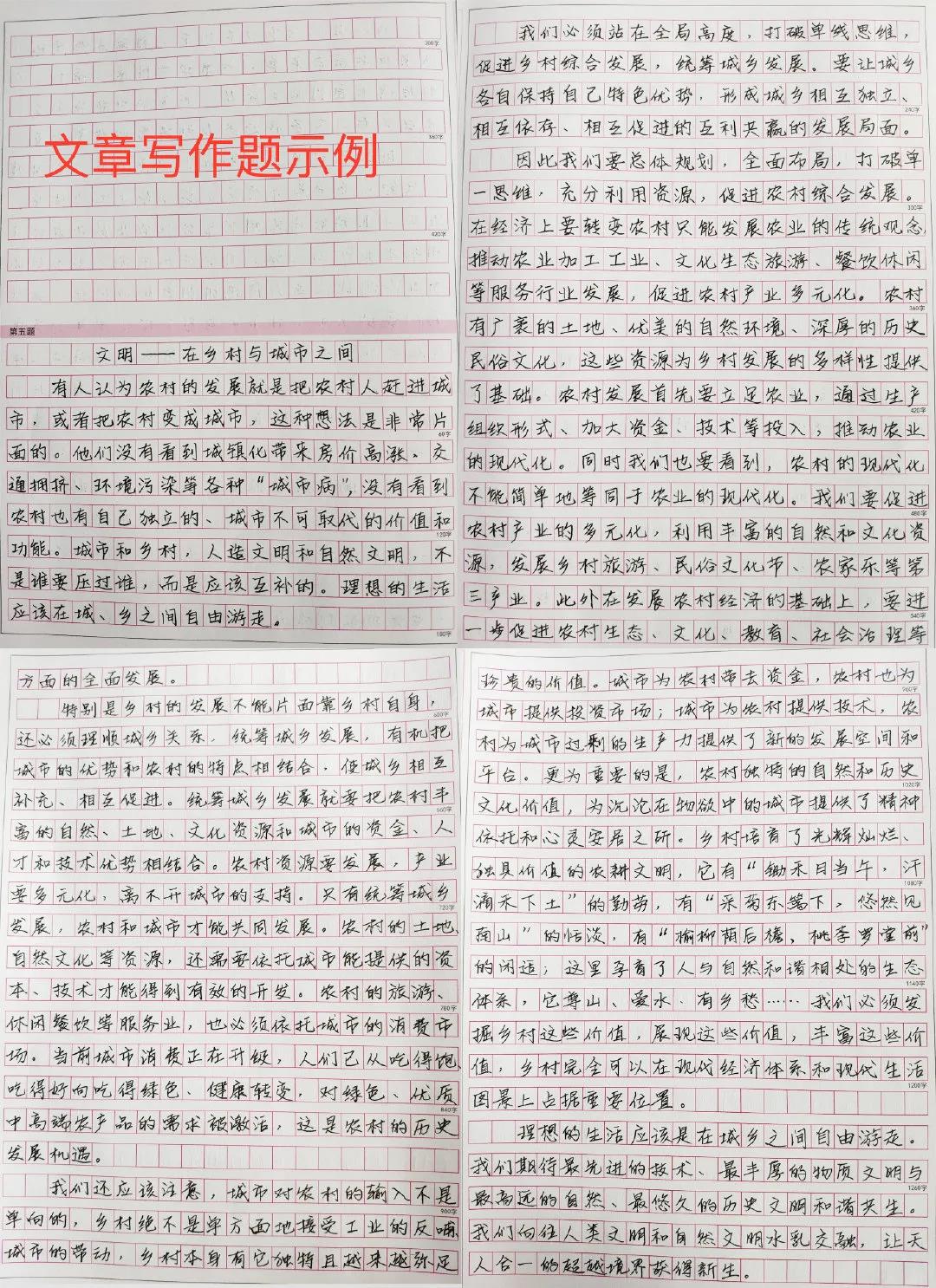 申论范文正确书写指南