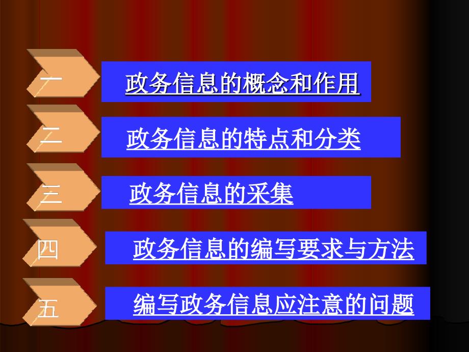 政务信息写作的标题及其重要性概述