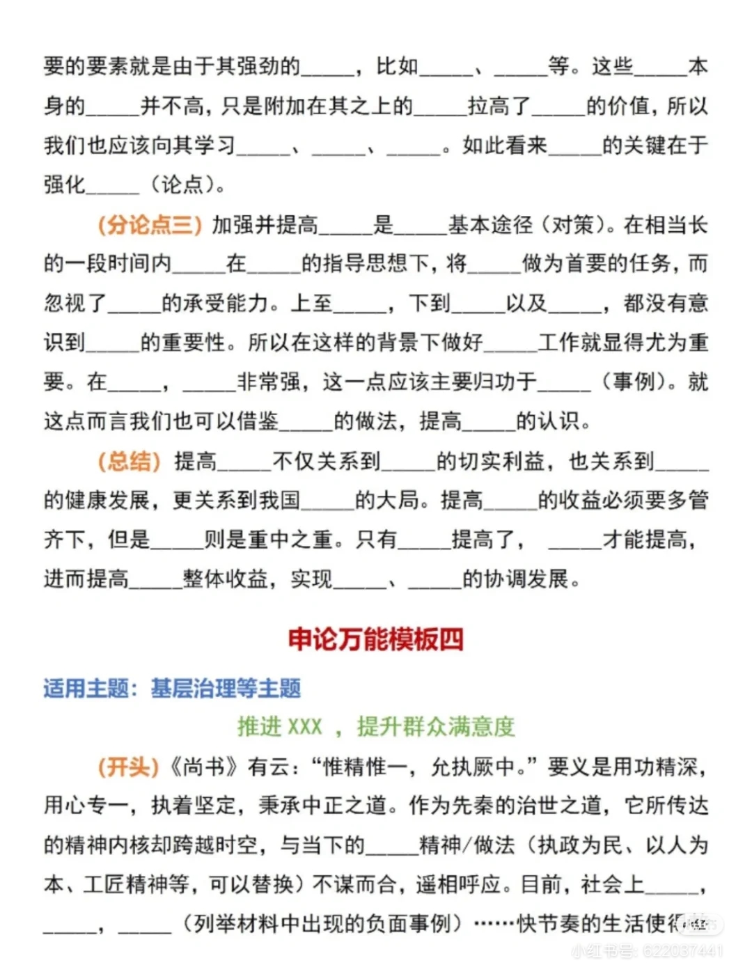 申论模板全套，构建高效写作体系的基石指南