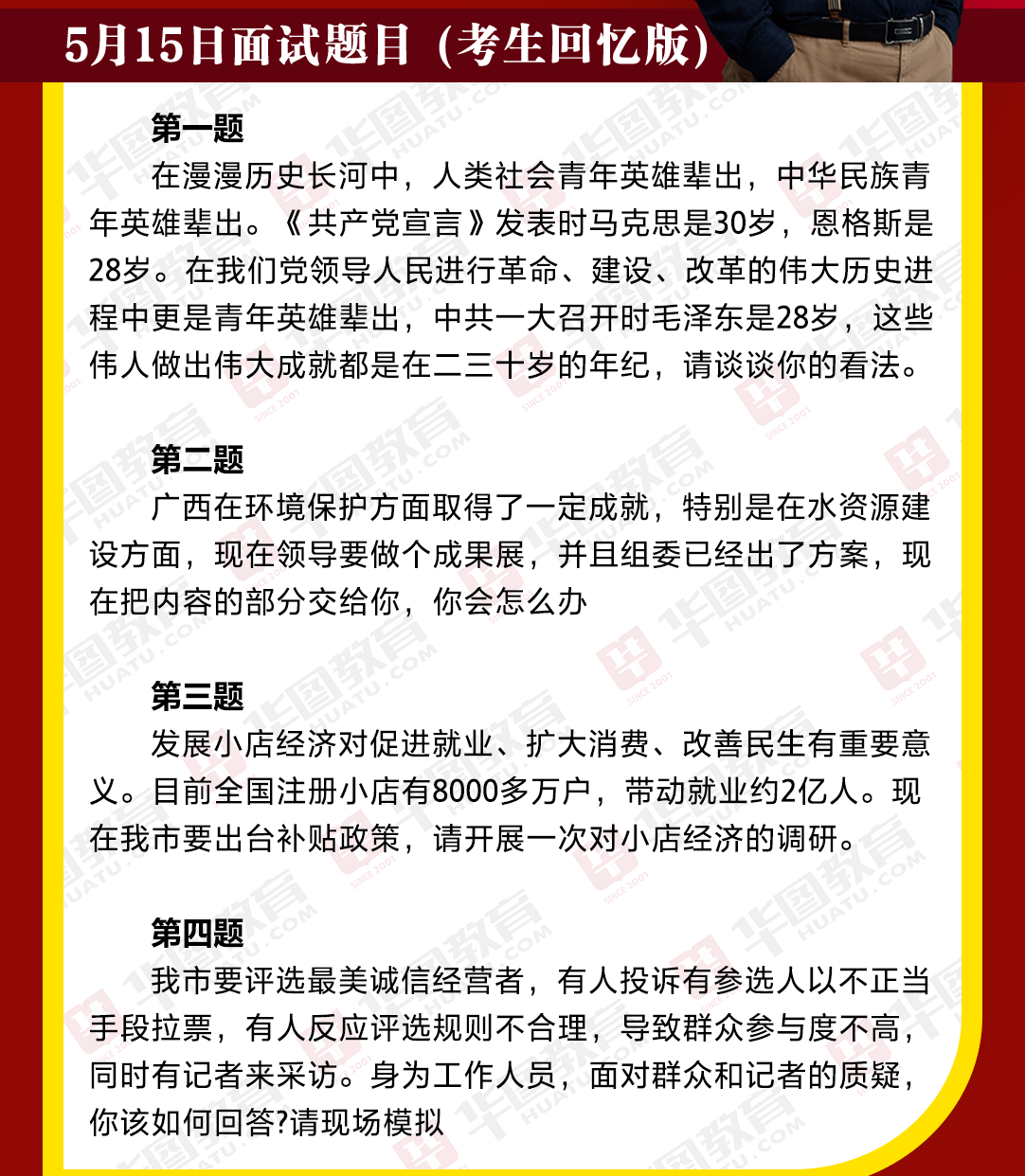 公务员面试指南，常见问题与应对策略