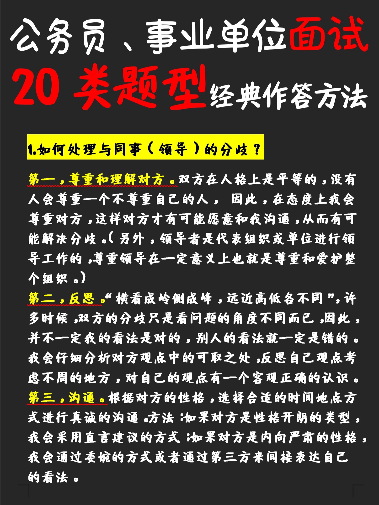 公务员面试三问详解，最佳答案探讨