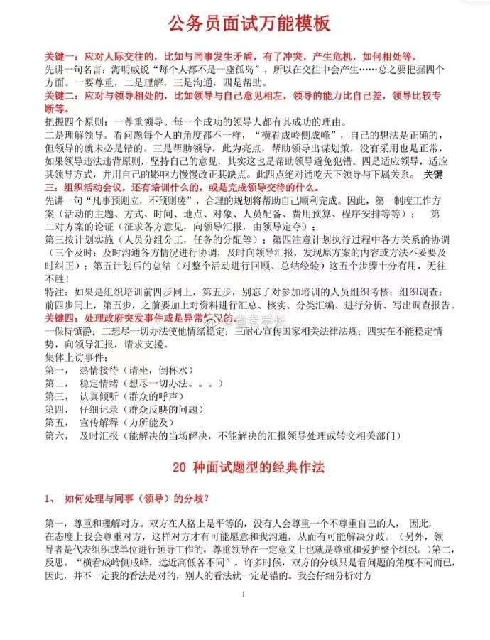 公务员面试对策万能模板详解