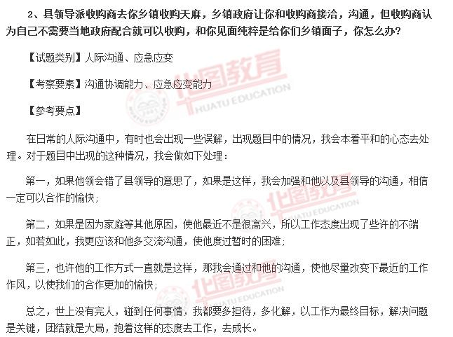 公务员面试经典题解与答案解析