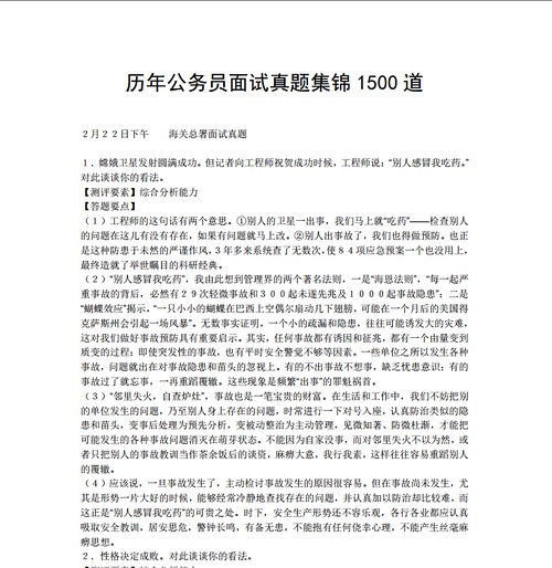 公务员面试题库探索与策略，1500题实战解析