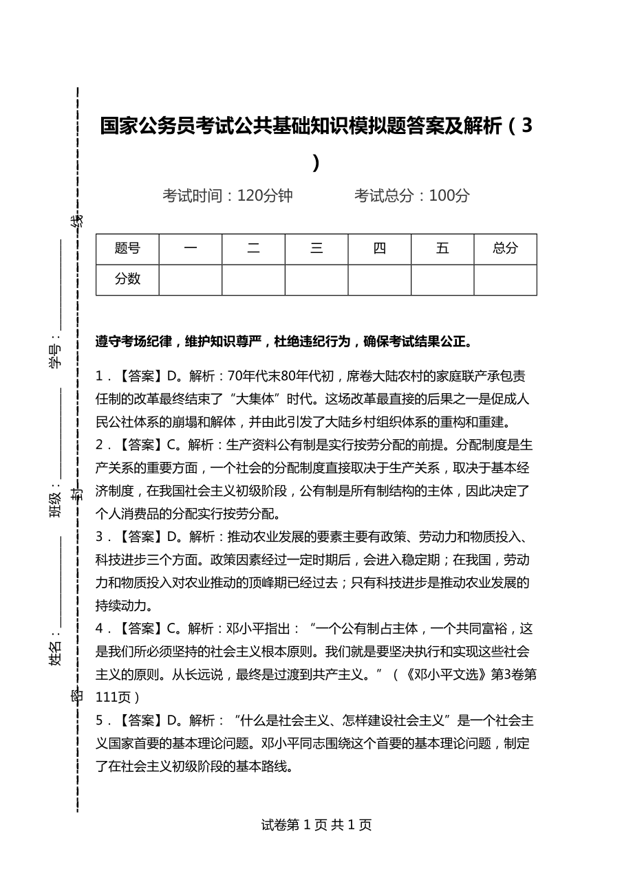 公共基础知识面试题全面解析及答案详解