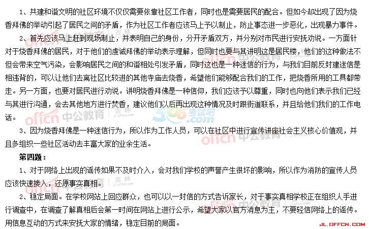 公务员结构化面试真题解析及应对策略探讨