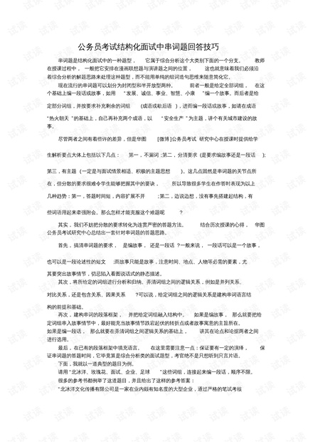 公务员结构化面试题库详解与答案解析