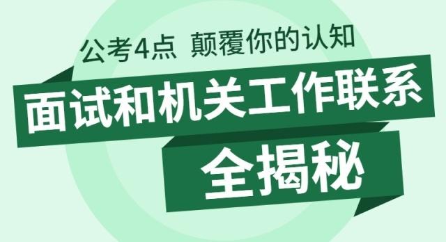 政府机关面试问题深度解析与应对策略