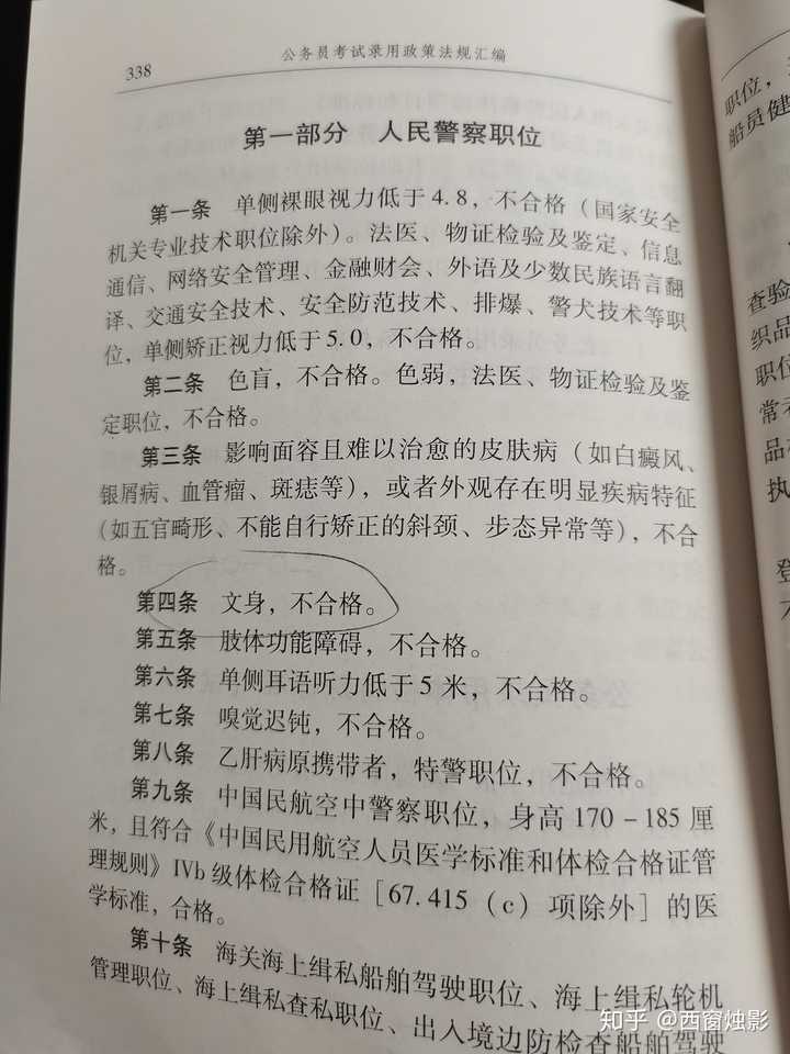 公务员对疤痕规定取消，重塑包容公平新时代形象