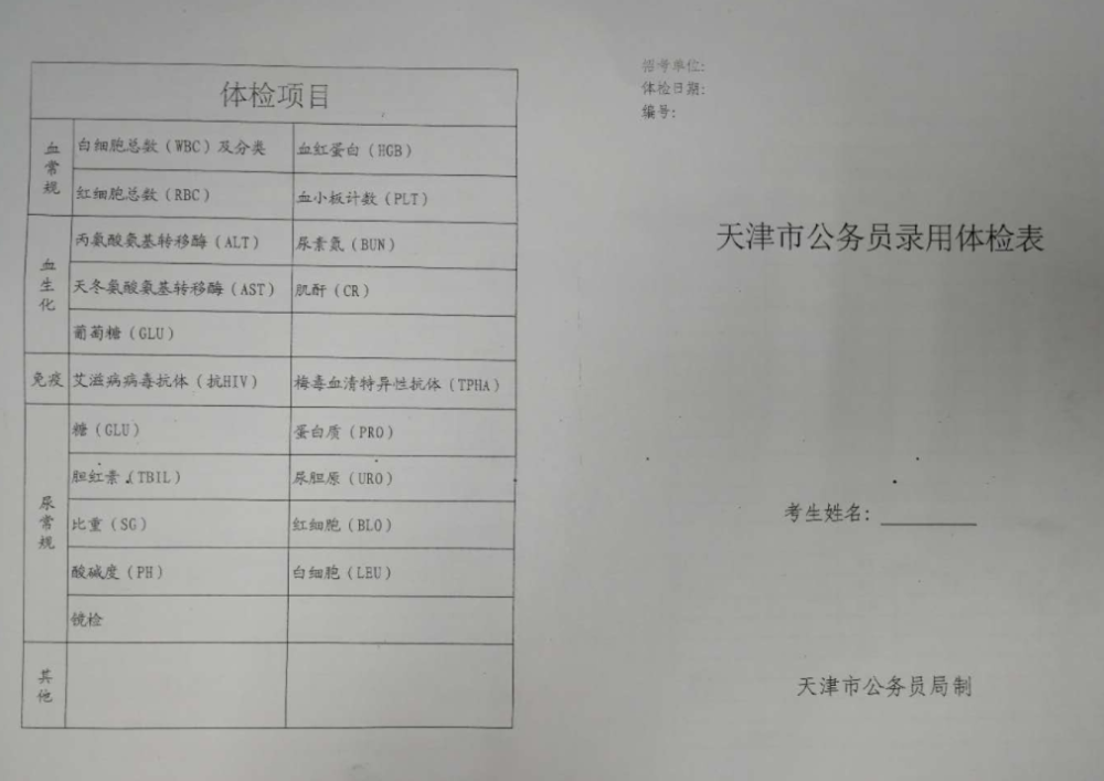 医院公务员体检手册全面解析