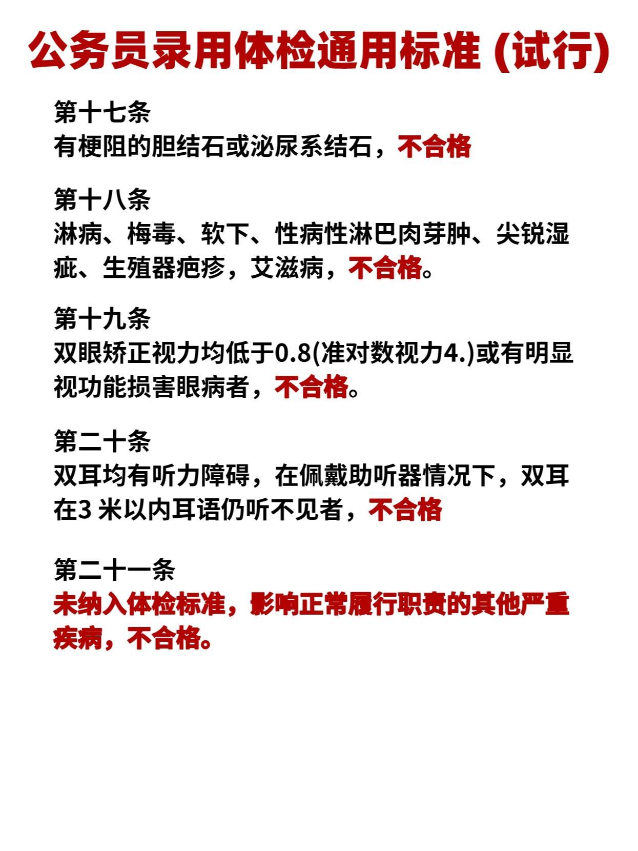 公务员体检顺序要求详解与注意事项解析