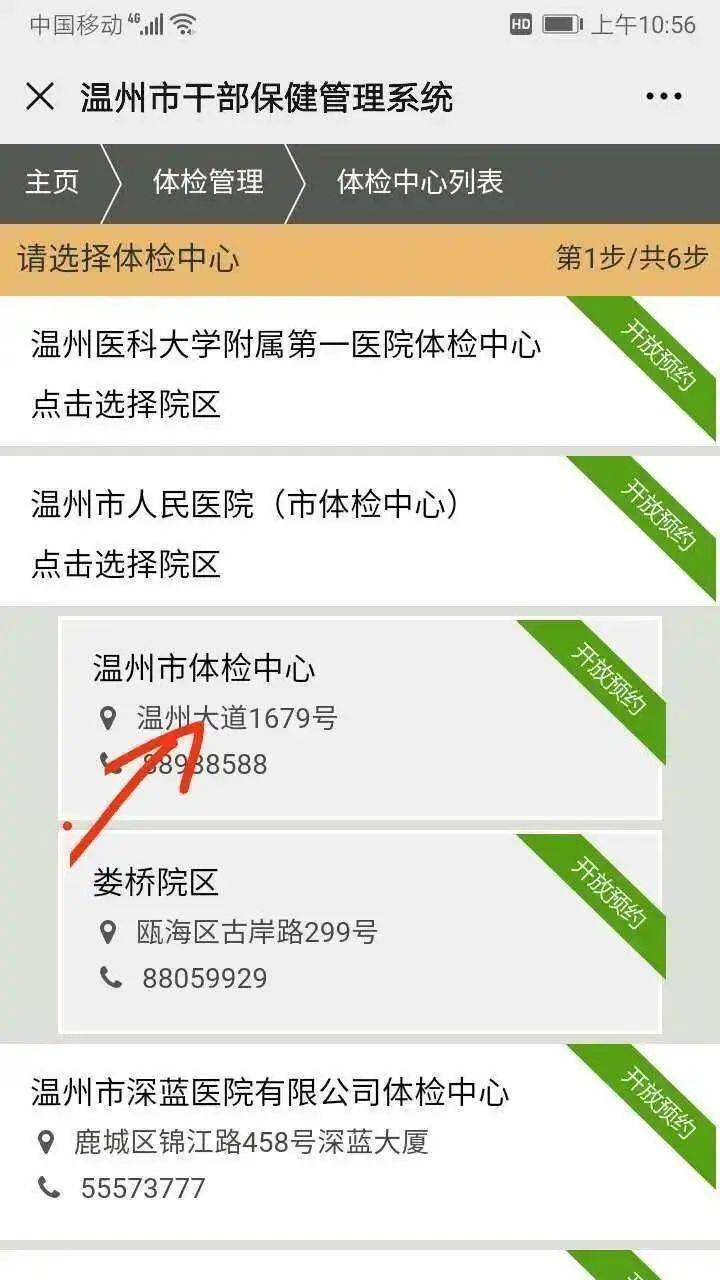 公务员体检全流程详解指南