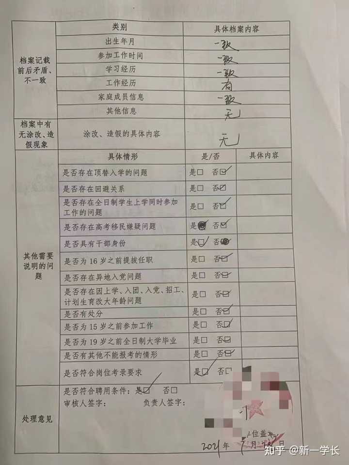 事业编政审与体检时间差背后的程序与意义探究