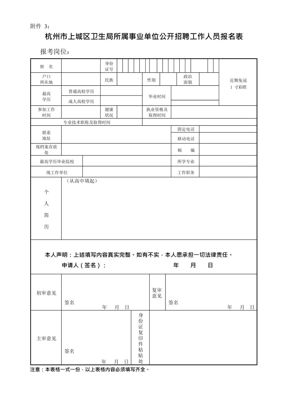 上海事业单位体检后政审流程与时间表解读