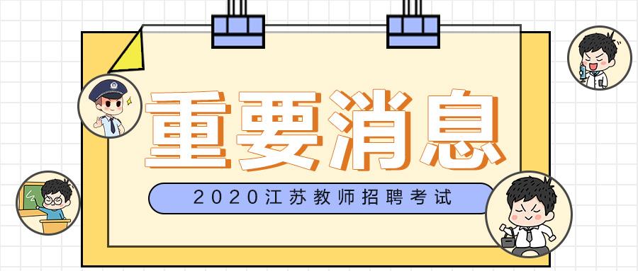 建湖县事业编录取名单公布，新篇章启幕