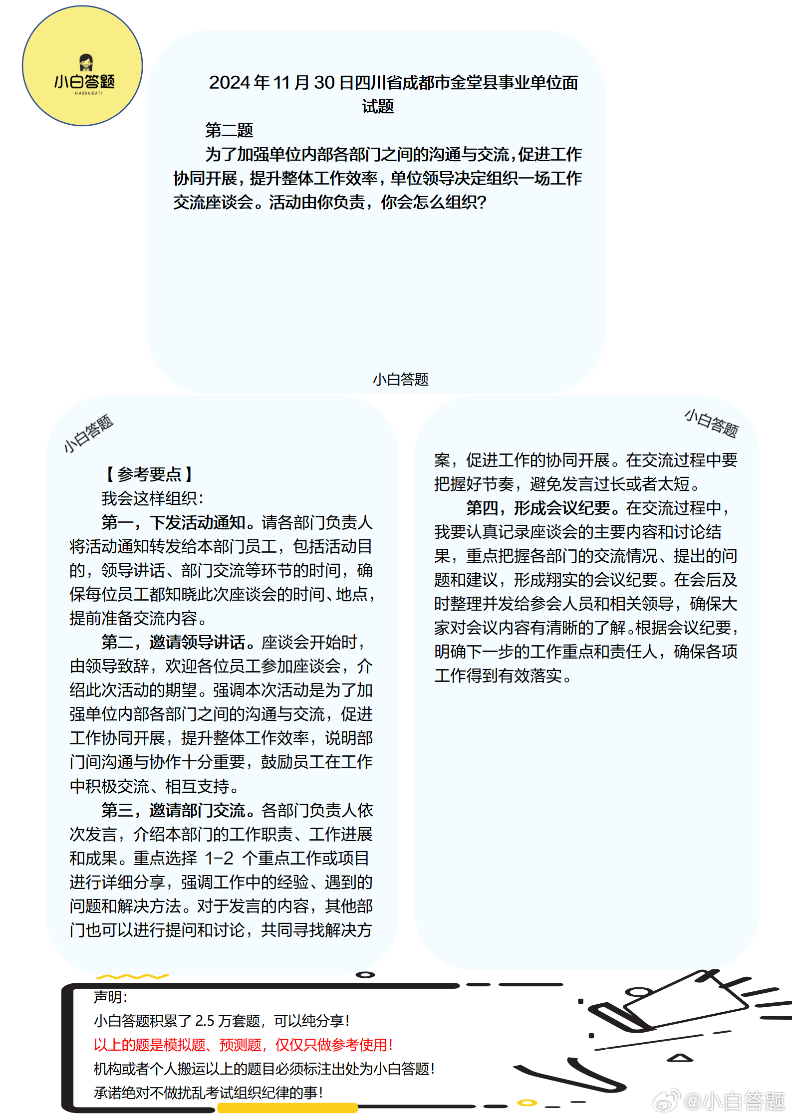 四川公务员政审材料的全面解读与分析