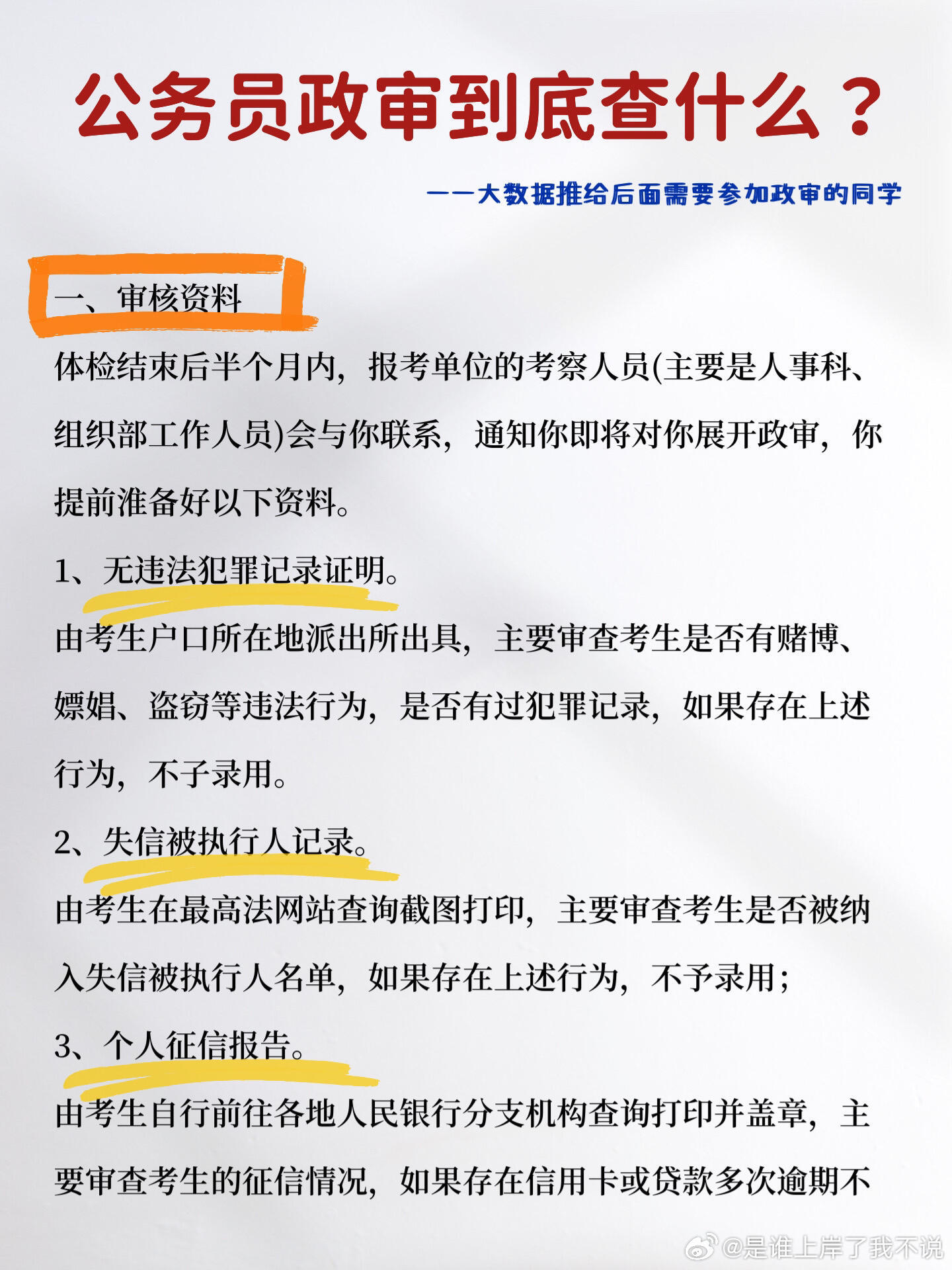 公务员政审准备与接待指南