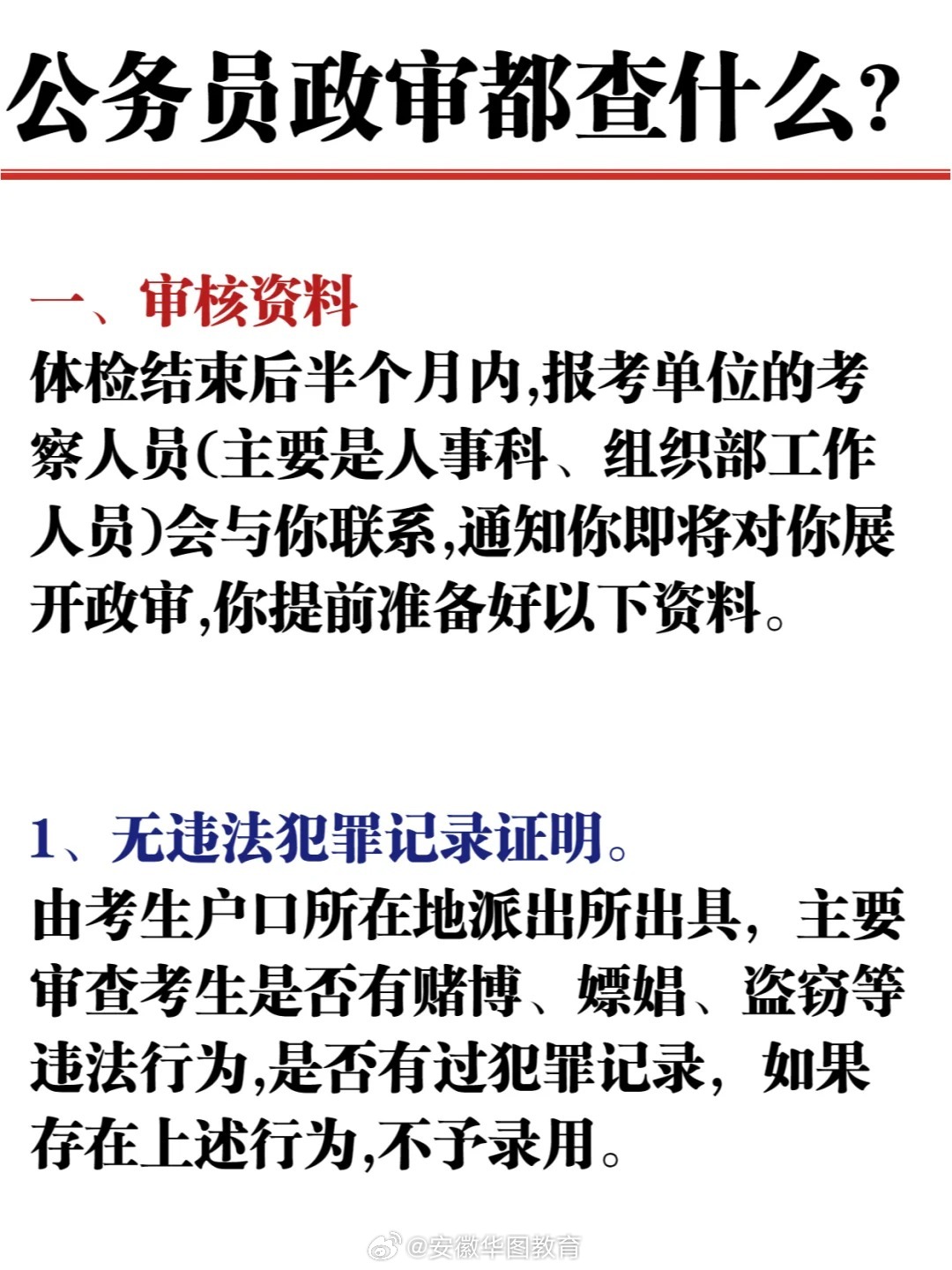 公务员政审准备指南，必备资料与注意事项全解析