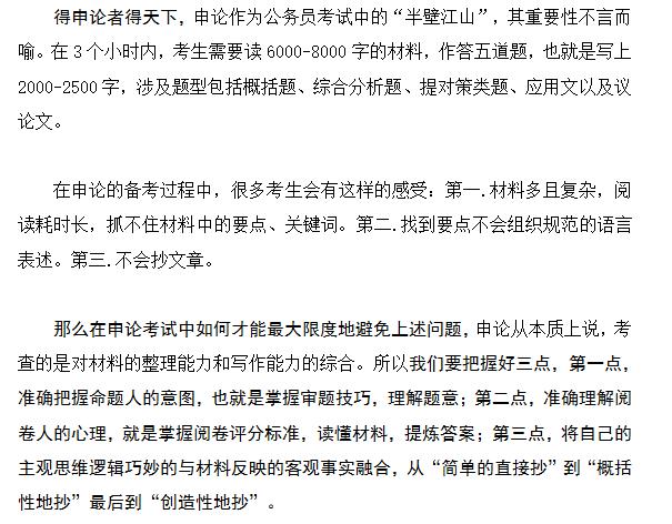 公务员考试高效复习攻略秘籍分享