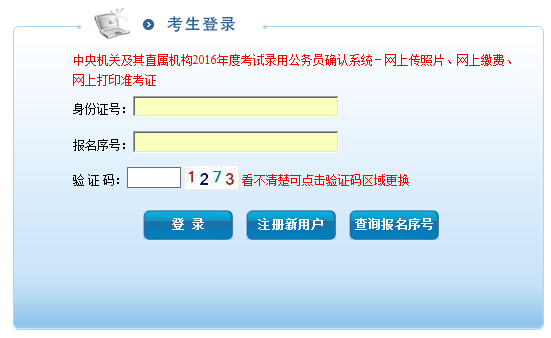 公务员考试报名费缴纳详解指南