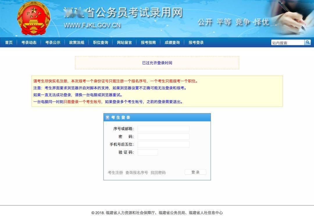 公考报名入口官网全面解析