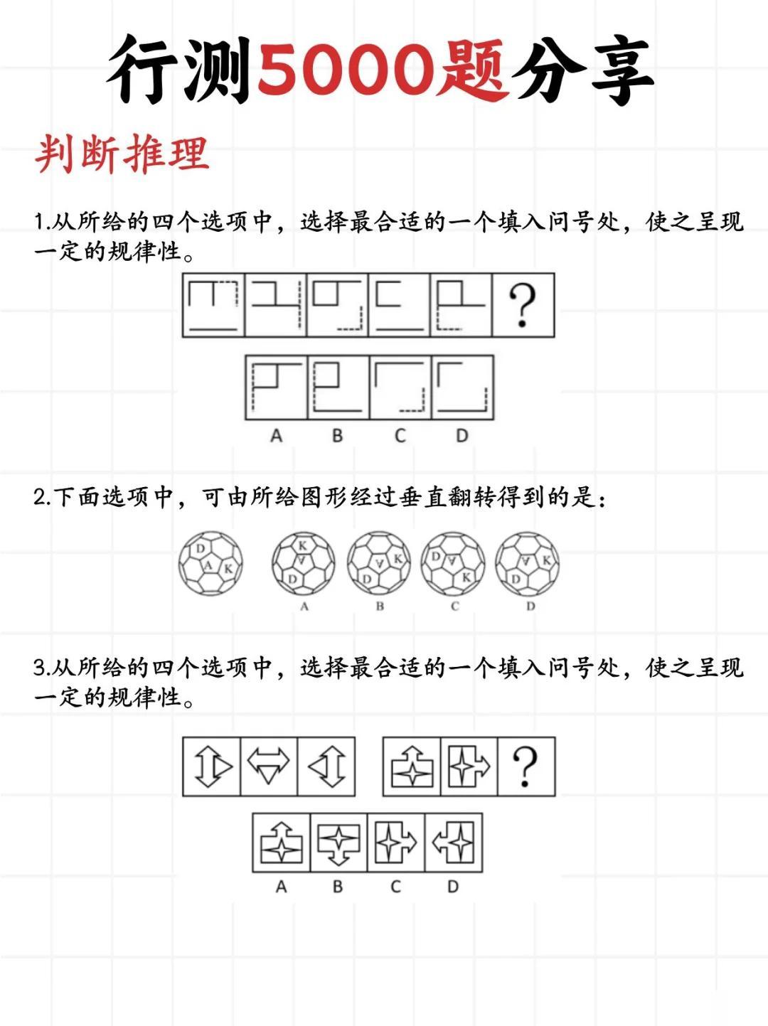 高效应对行政职业能力测试，行测做题策略详解