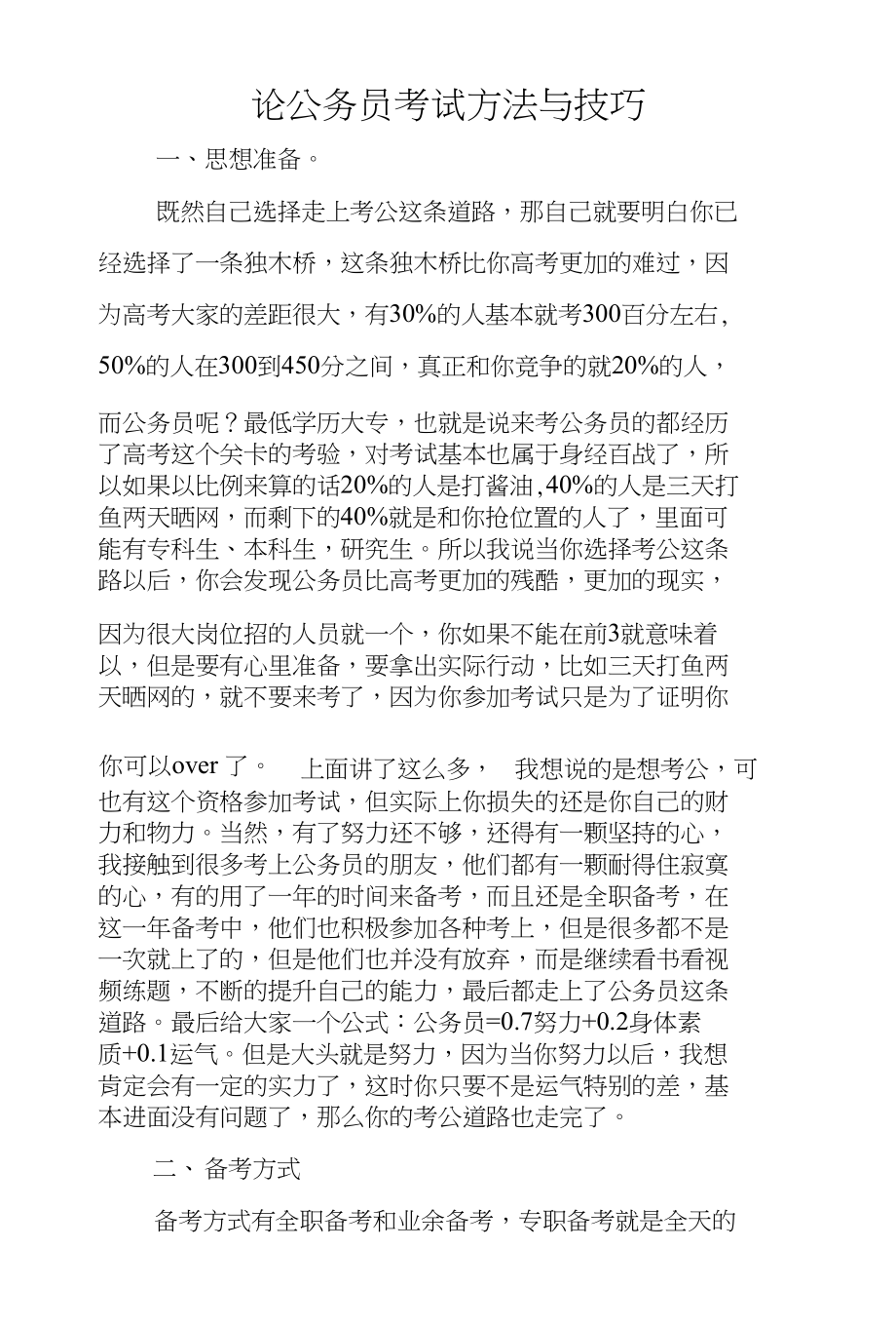 考公务员，诀窍、策略与准备的艺术全解析