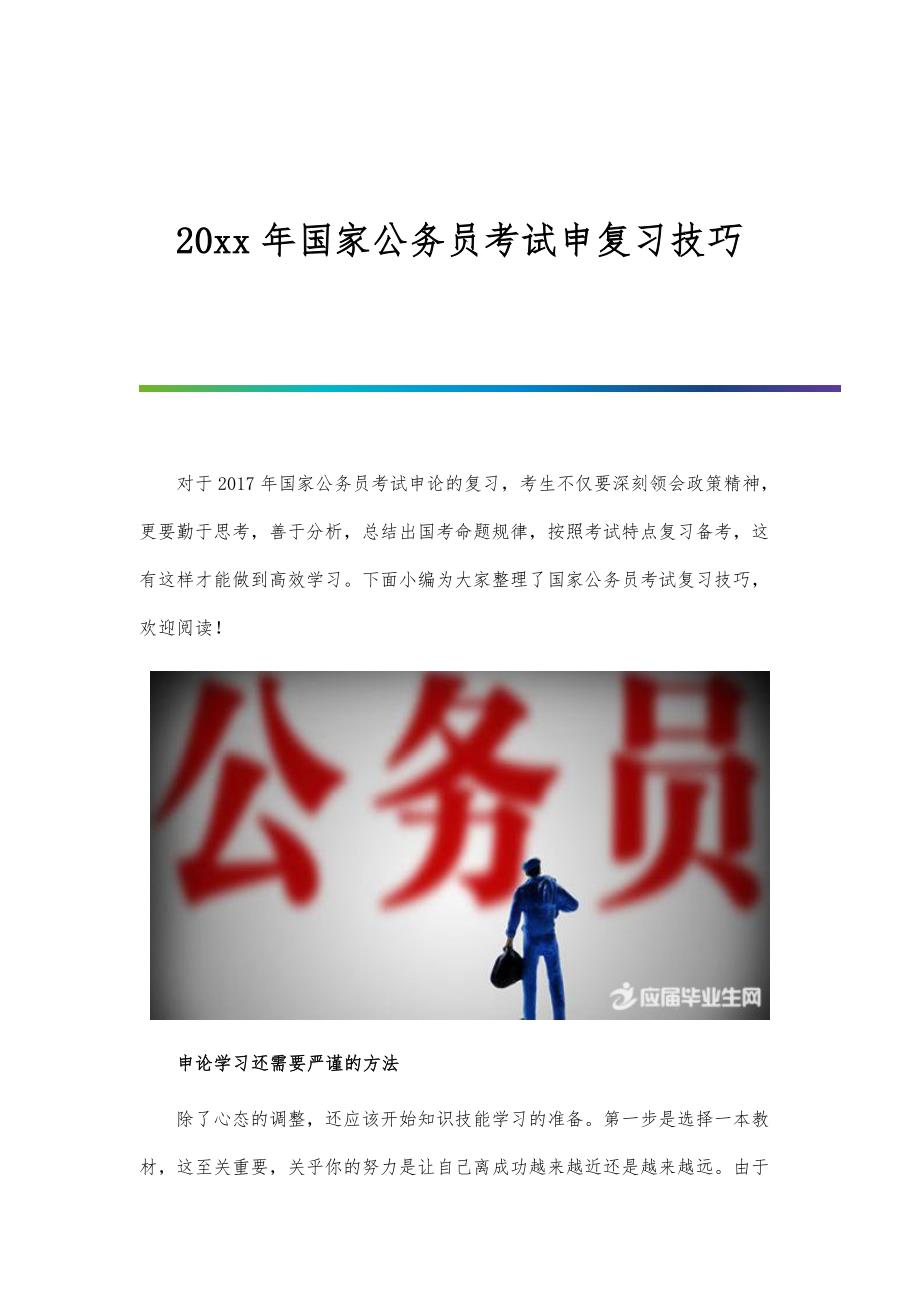 公务员考试复习策略与技巧详解