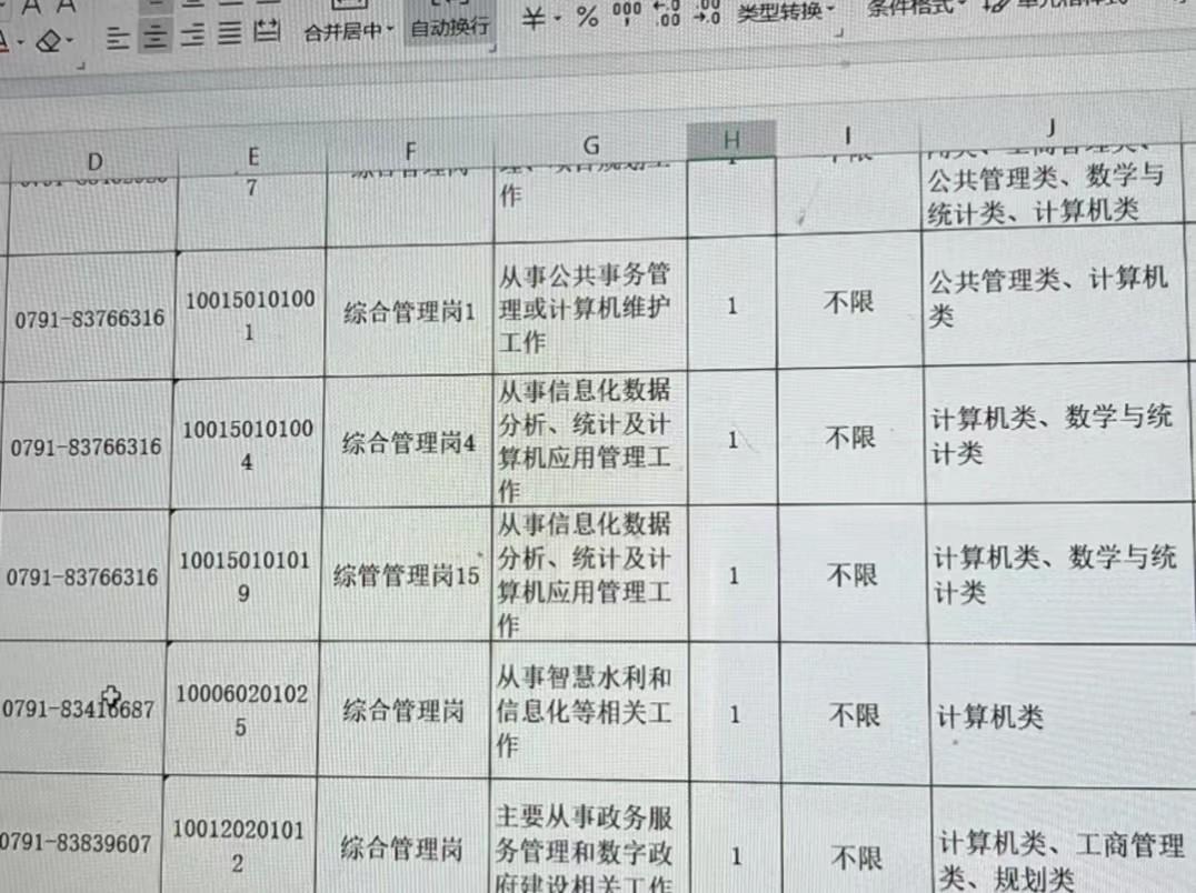 考公务员备考攻略与岗位选择策略