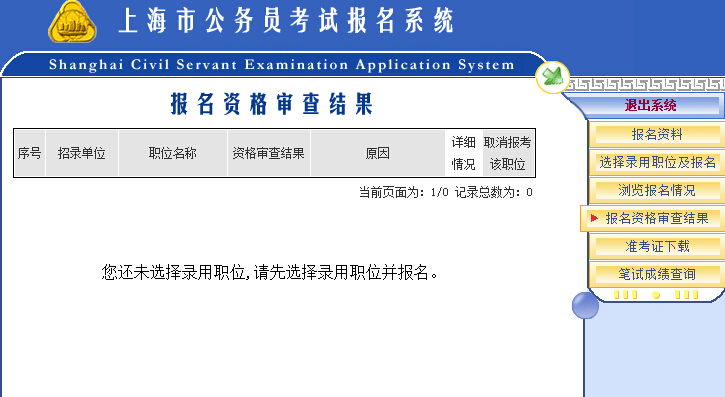 公务员录用步骤流程全面解析