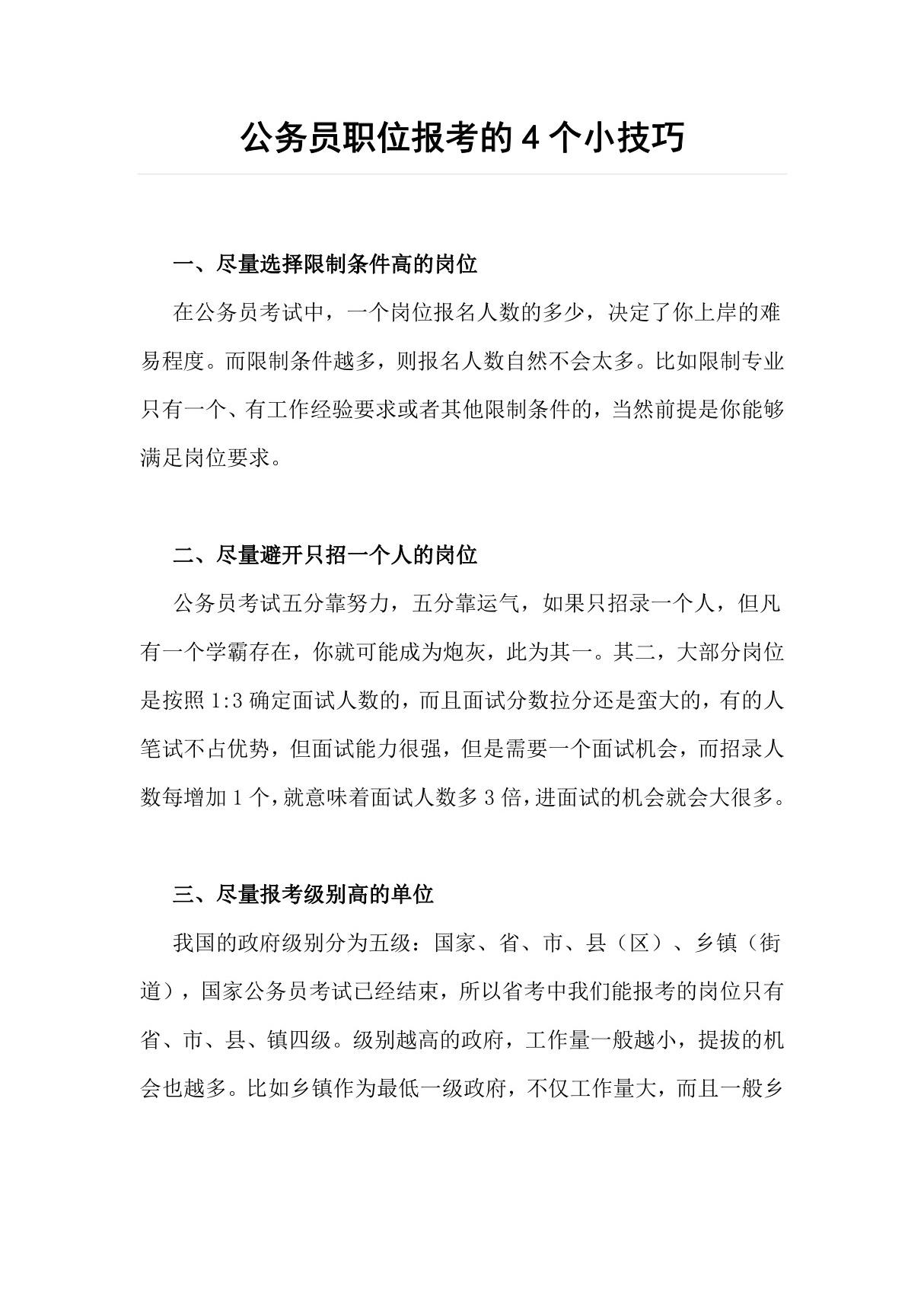 全面指南，如何成功考取公务员