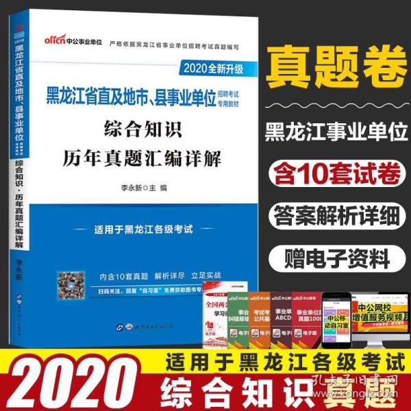 公务员行测与事业单位综合知识深度解析指南