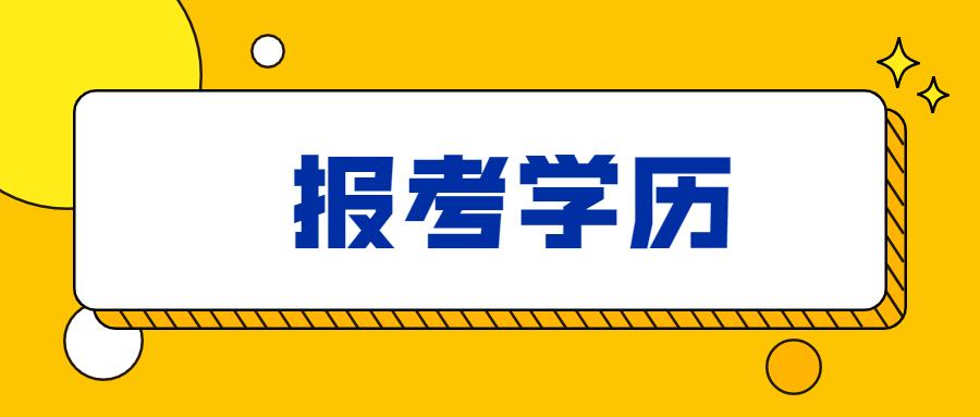 公务员考试选拔人才的标准化路径要求解析