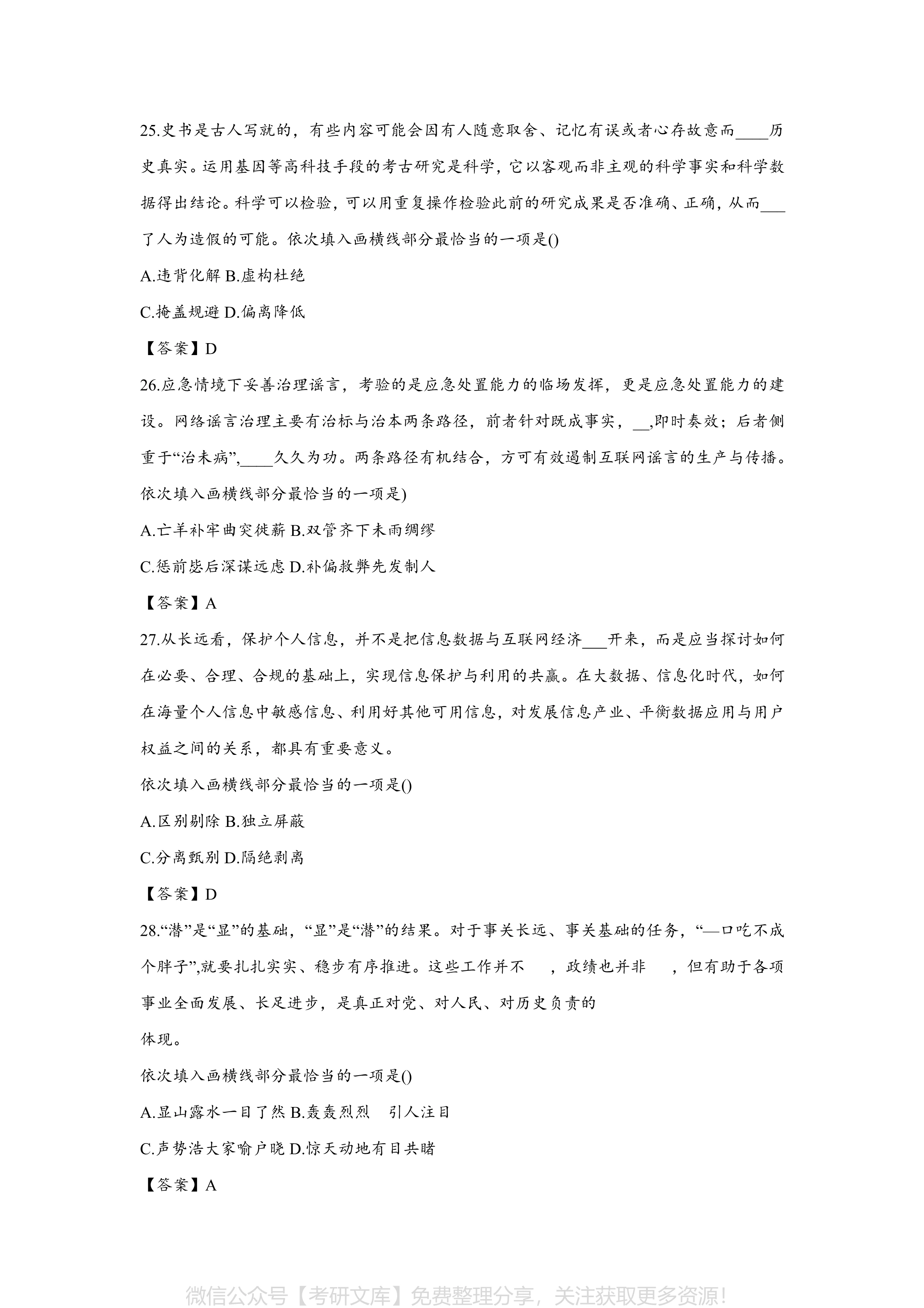 全面探讨2024年行测真题及答案解析详解