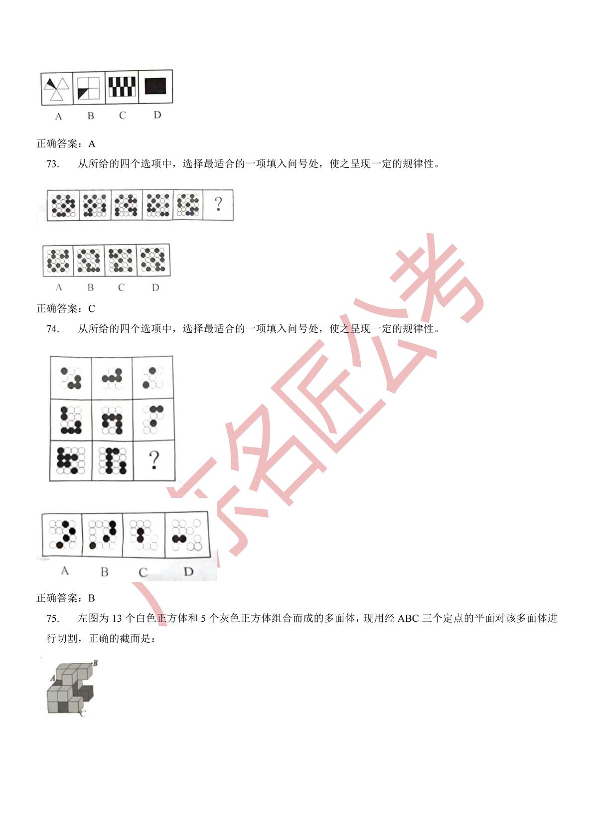 2024年公务员考试行测真题