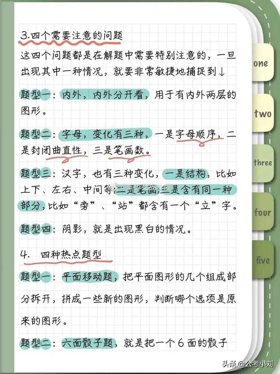 行测必背100个技巧口诀表