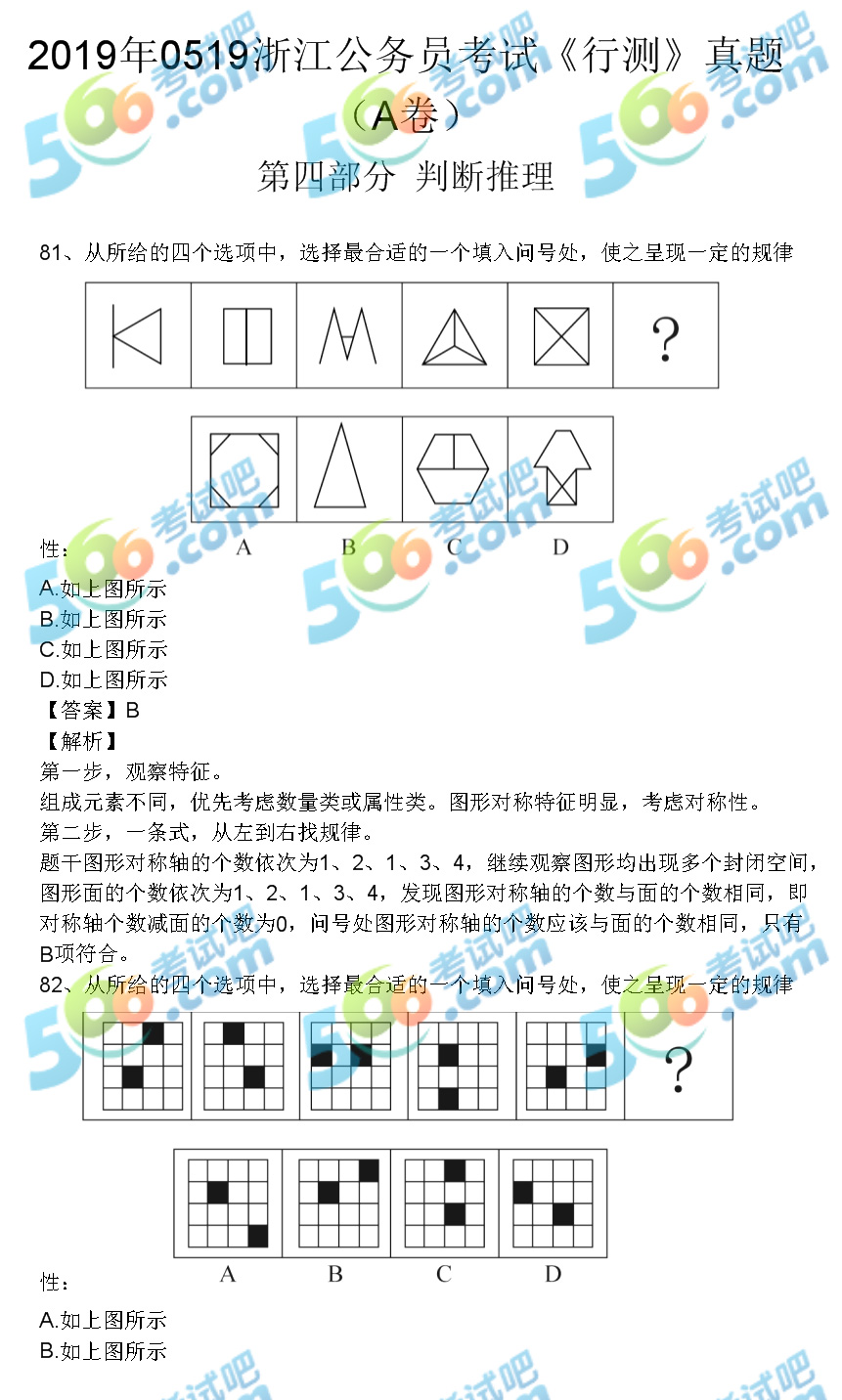 公务员行测真题下载攻略与备考策略