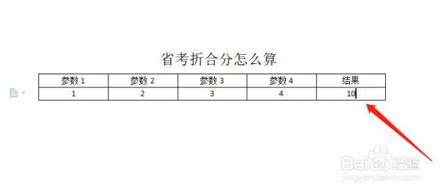 公务员行测分数折合计算方法解析