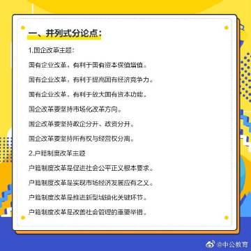 申论精准分点技巧，提升文章逻辑条理的秘诀