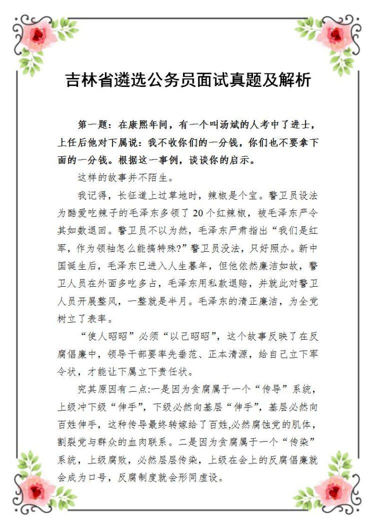 公务员笔试面试培训心得分享