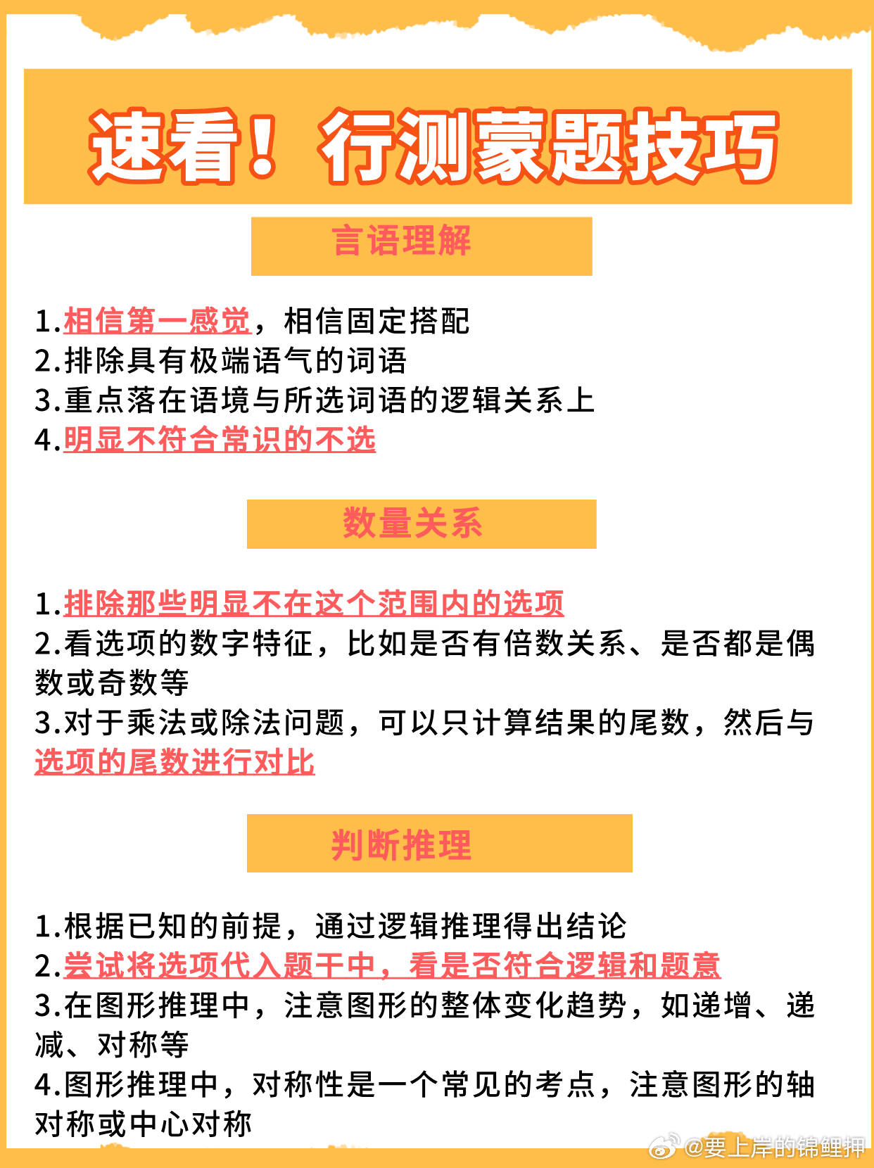 公务员考试笔试攻略，技巧、策略与方法解析