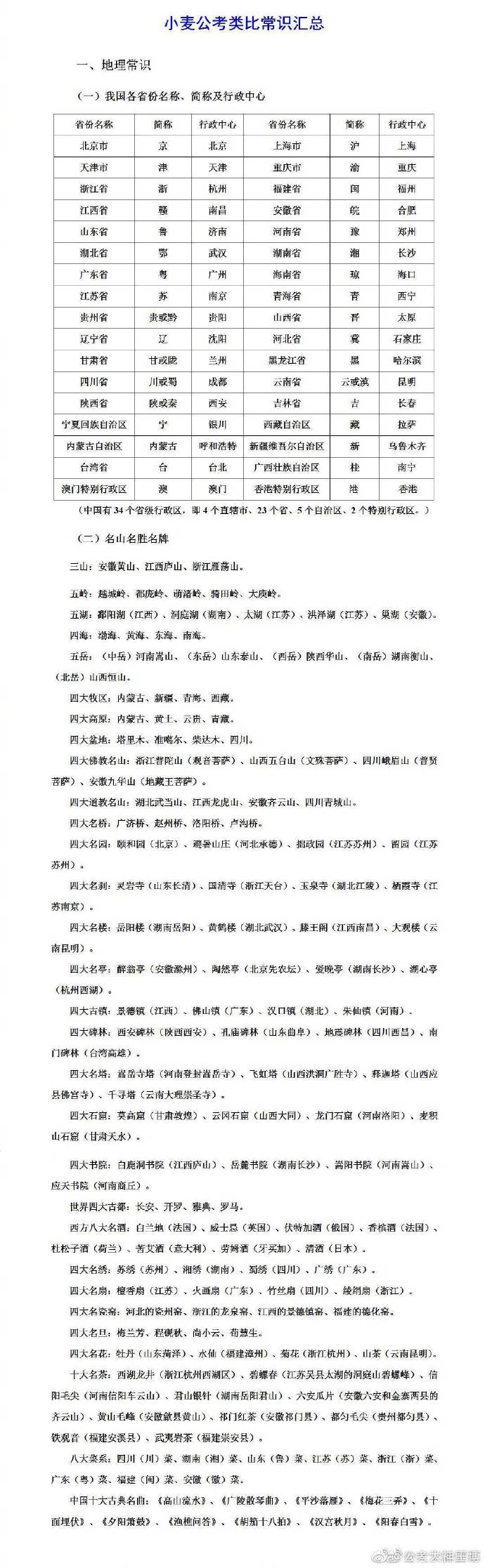 公务员考试做题技巧全解析汇总表