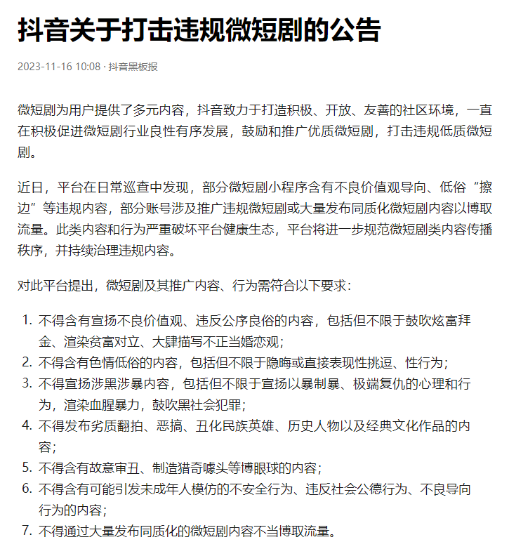 抖音下架违规微短剧，维护平台秩序与用户权益保障