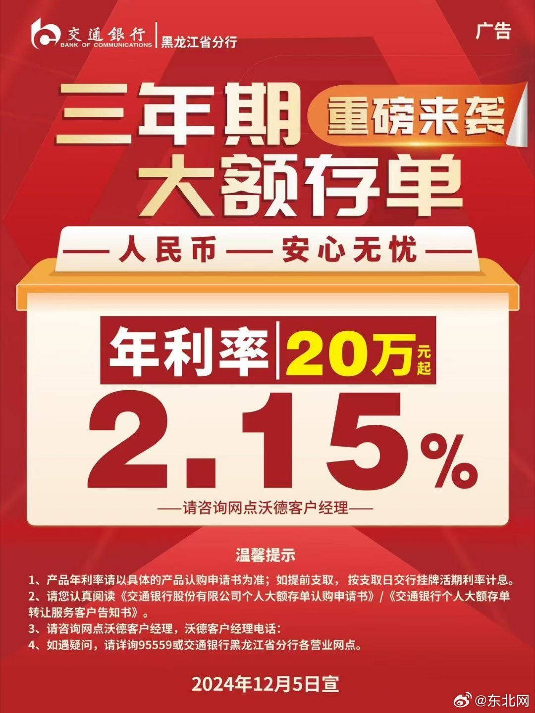 多家银行密集上新大额存单，市场趋势及应对策略解析