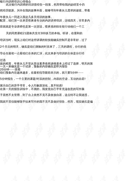 公务员面试官培训心得总结，提升面试评估能力的经验与体会