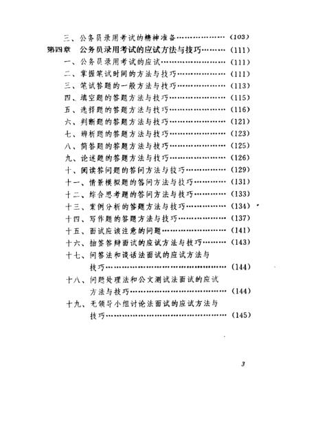 公务员考试技巧与方法，详尽指南PDF下载