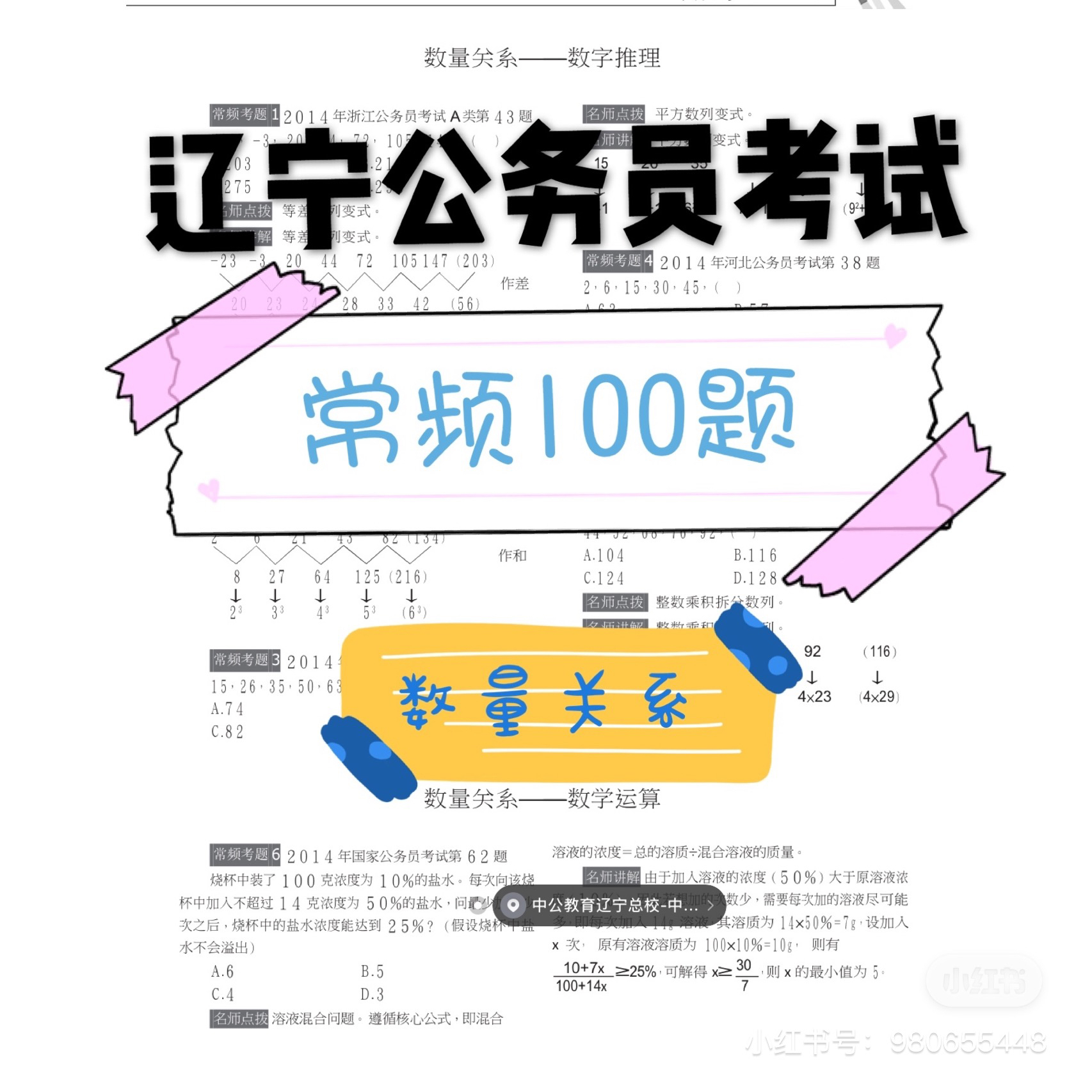 公务员考试试题详解，百题解析助你备考成功