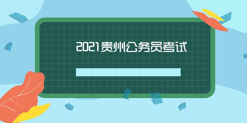 公务员考试成绩详解，构成、评分标准与重要性解析