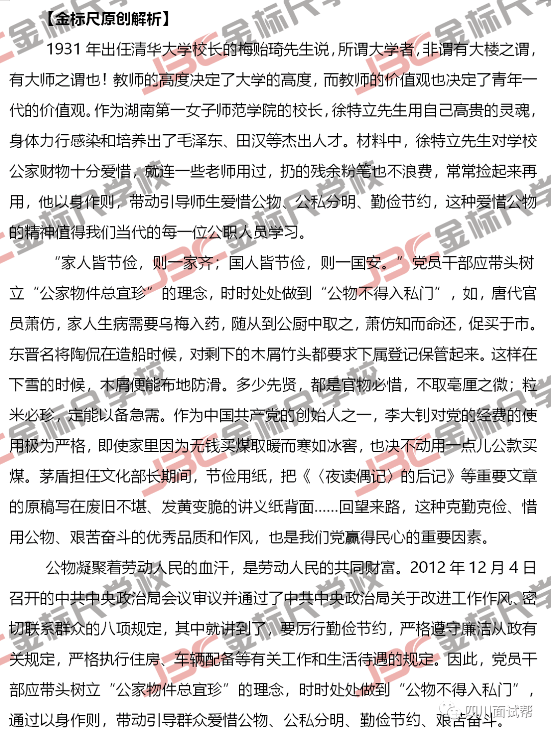 公务员面试真题详解及答案解析