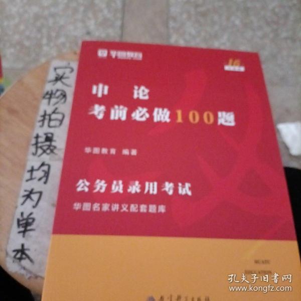 公务员考试必做100题，挑战与应对策略